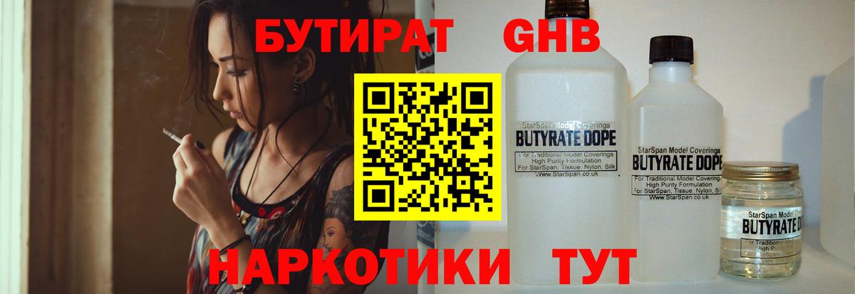 Ухта  БУТИРАТ оксибутират  Вход с VPN 