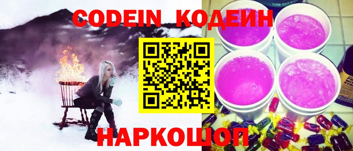 Кодеиновый сироп Lean напиток Lean (лин)  Вход с VPN  Ухта 