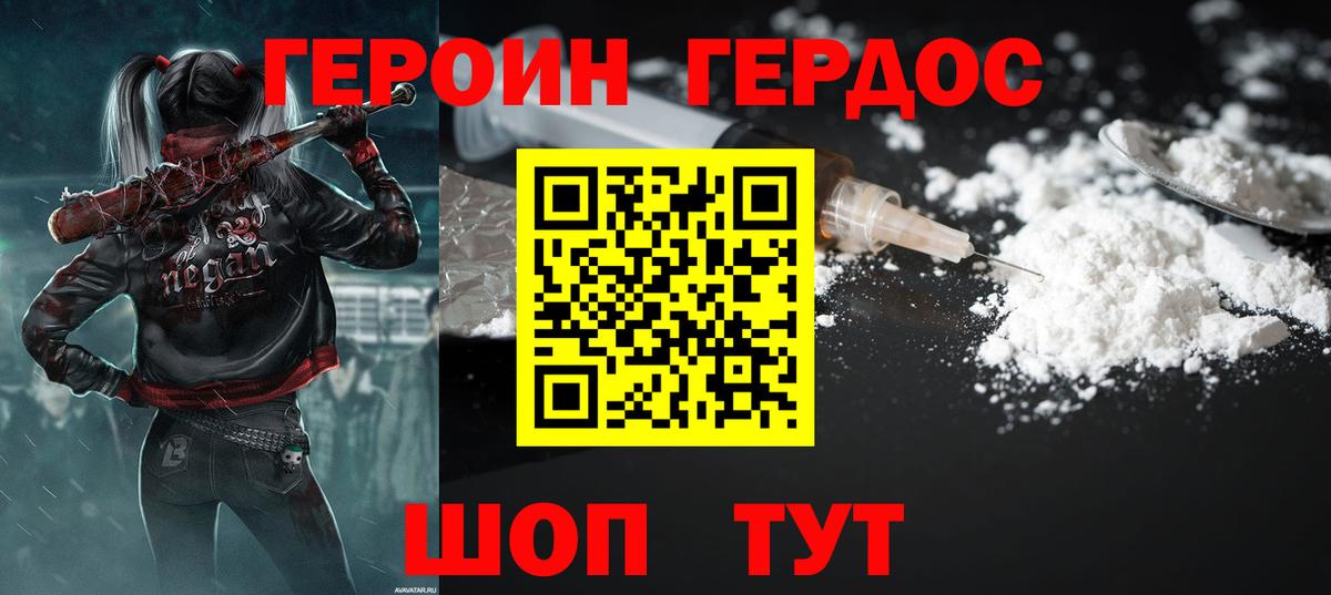 ГЕРОИН VHQ Ухта